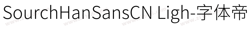 SourchHanSansCN Ligh字体转换